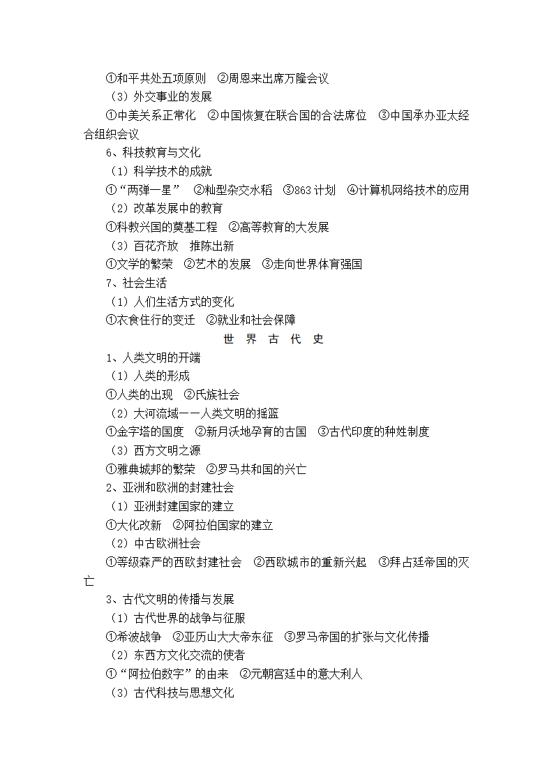 湖北省咸宁市2014年初中毕业生学业考试和高中阶段招生考试说明(历史)第7页