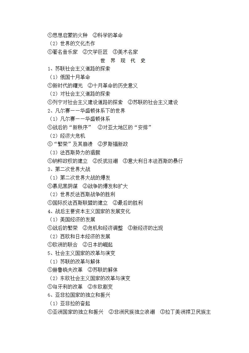 湖北省咸宁市2014年初中毕业生学业考试和高中阶段招生考试说明(历史)第9页