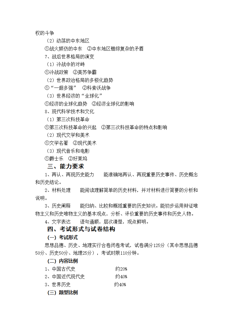 湖北省咸宁市2014年初中毕业生学业考试和高中阶段招生考试说明(历史)第10页