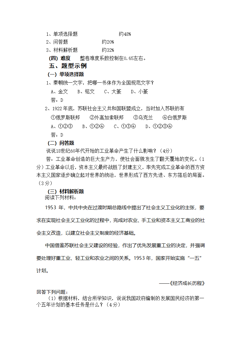 湖北省咸宁市2014年初中毕业生学业考试和高中阶段招生考试说明(历史)第11页