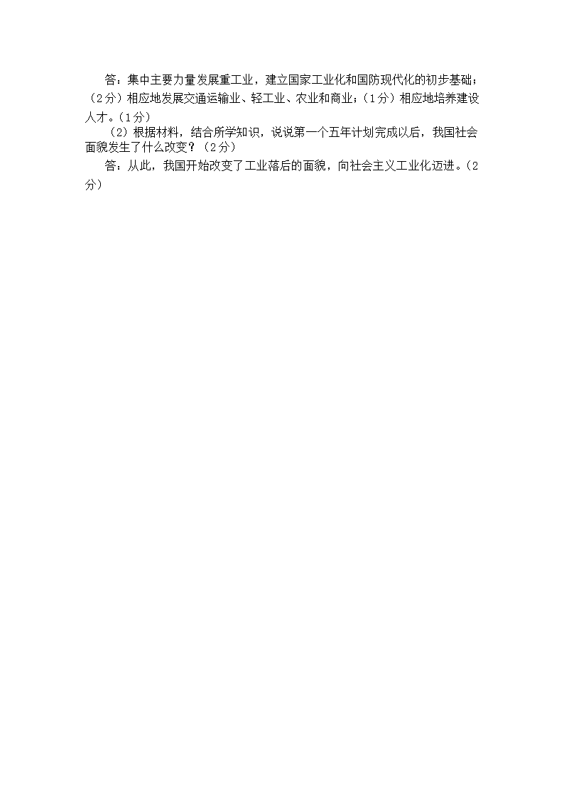 湖北省咸宁市2014年初中毕业生学业考试和高中阶段招生考试说明(历史)第12页