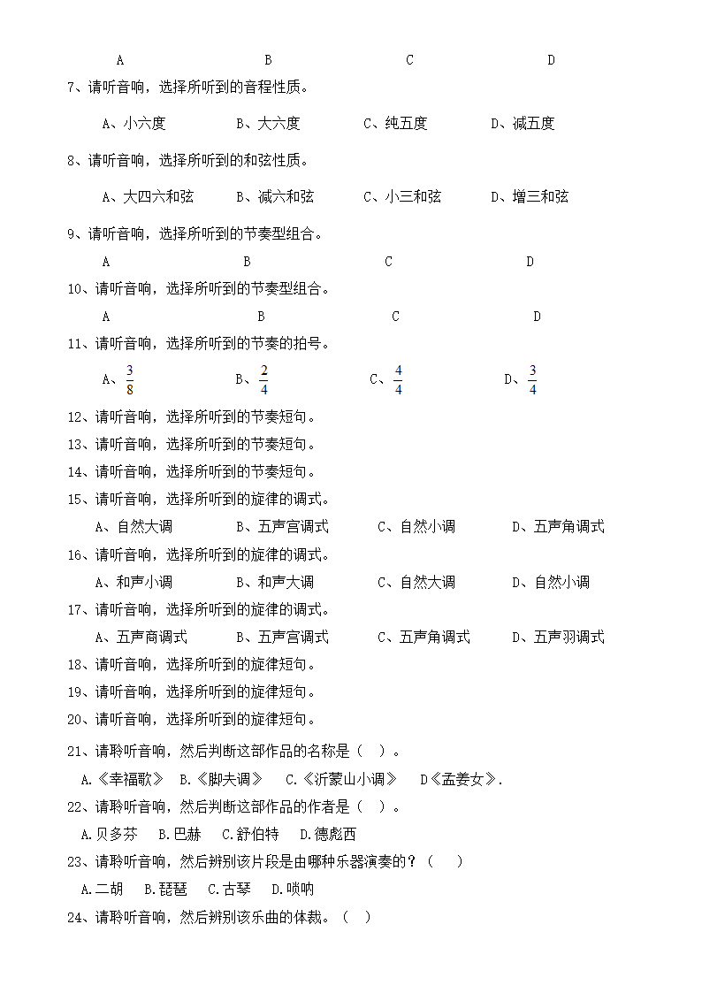 2019年湖北省普通高校招生艺术专业统一考试笔试音乐学类模拟试卷(A)第2页