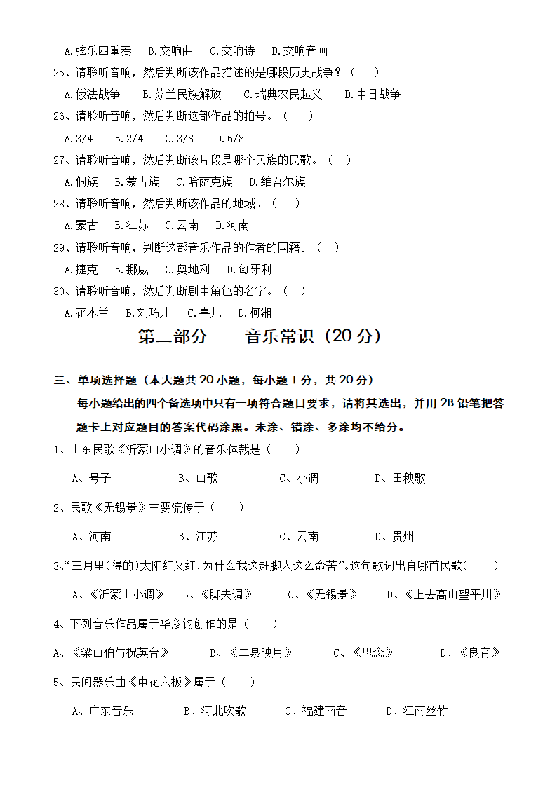 2019年湖北省普通高校招生艺术专业统一考试笔试音乐学类模拟试卷(A)第3页