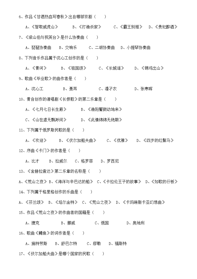 2019年湖北省普通高校招生艺术专业统一考试笔试音乐学类模拟试卷(A)第4页