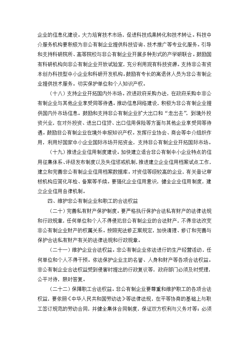 补充资料：2005年国务院发布“非公经济36条”.doc第5页