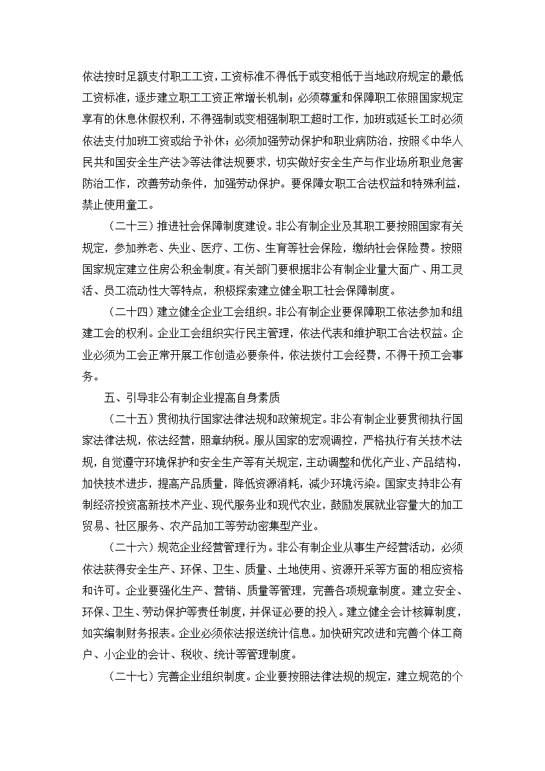 补充资料：2005年国务院发布“非公经济36条”.doc第6页