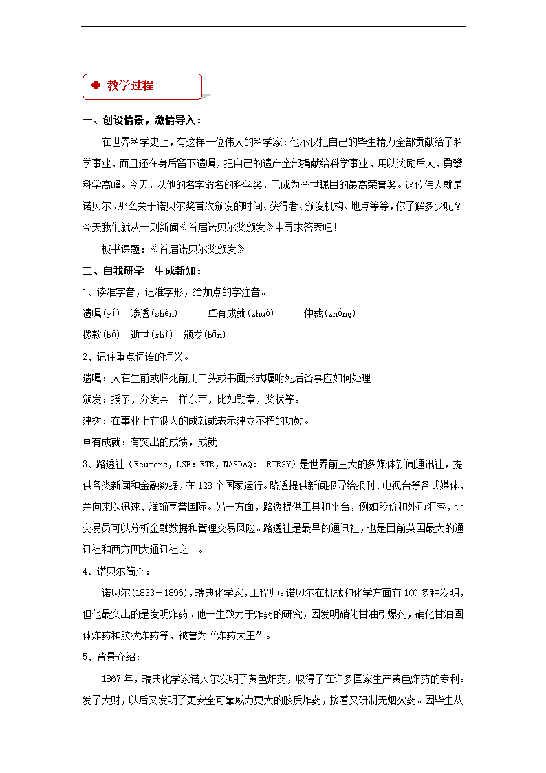 《首届诺贝尔奖颁发》（部编）教学设计.doc第2页