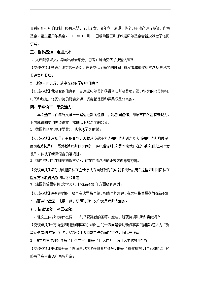 《首届诺贝尔奖颁发》（部编）教学设计.doc第3页