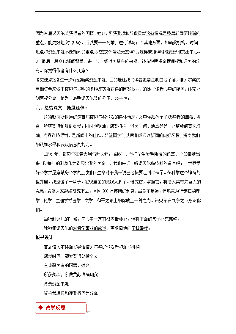 《首届诺贝尔奖颁发》（部编）教学设计.doc第4页