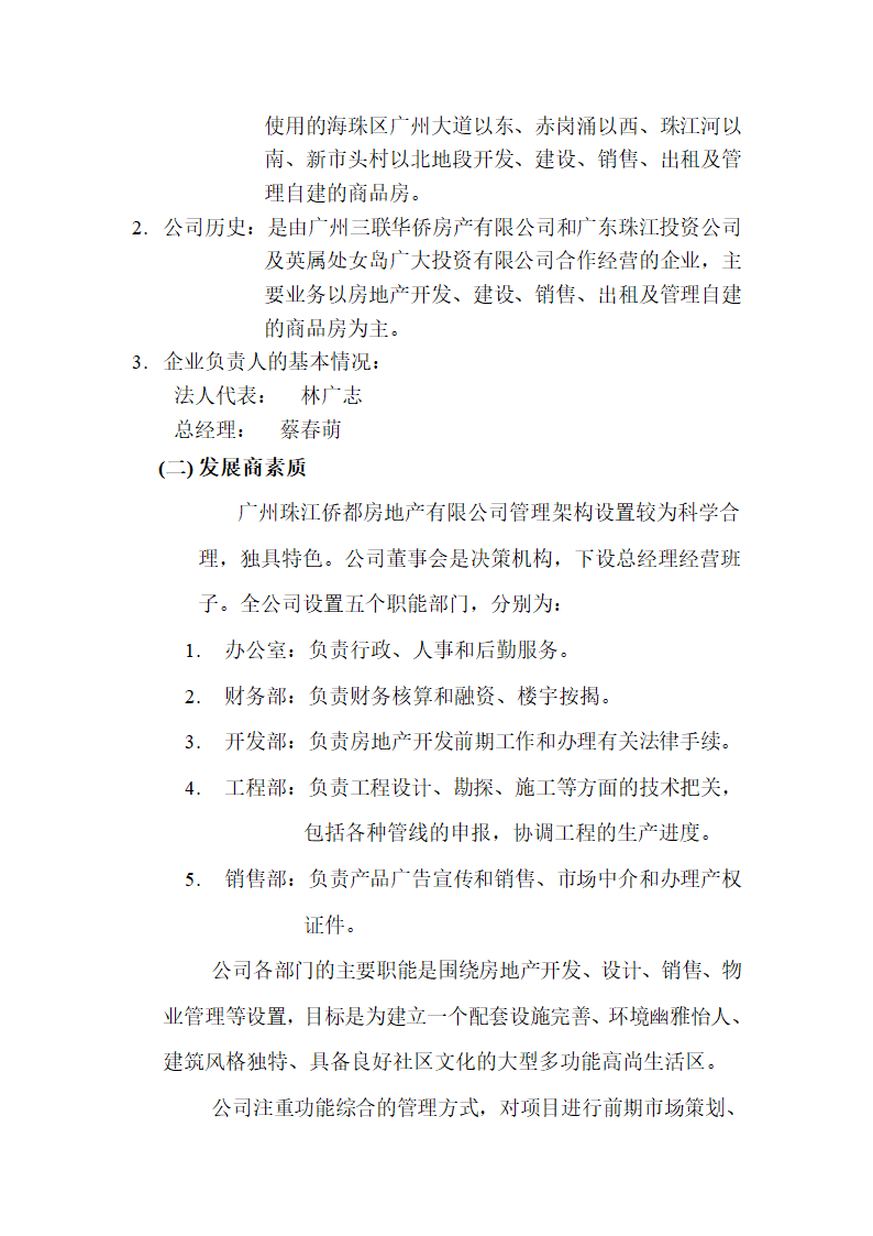 珠江帝景项目可行性分析报告.doc第5页