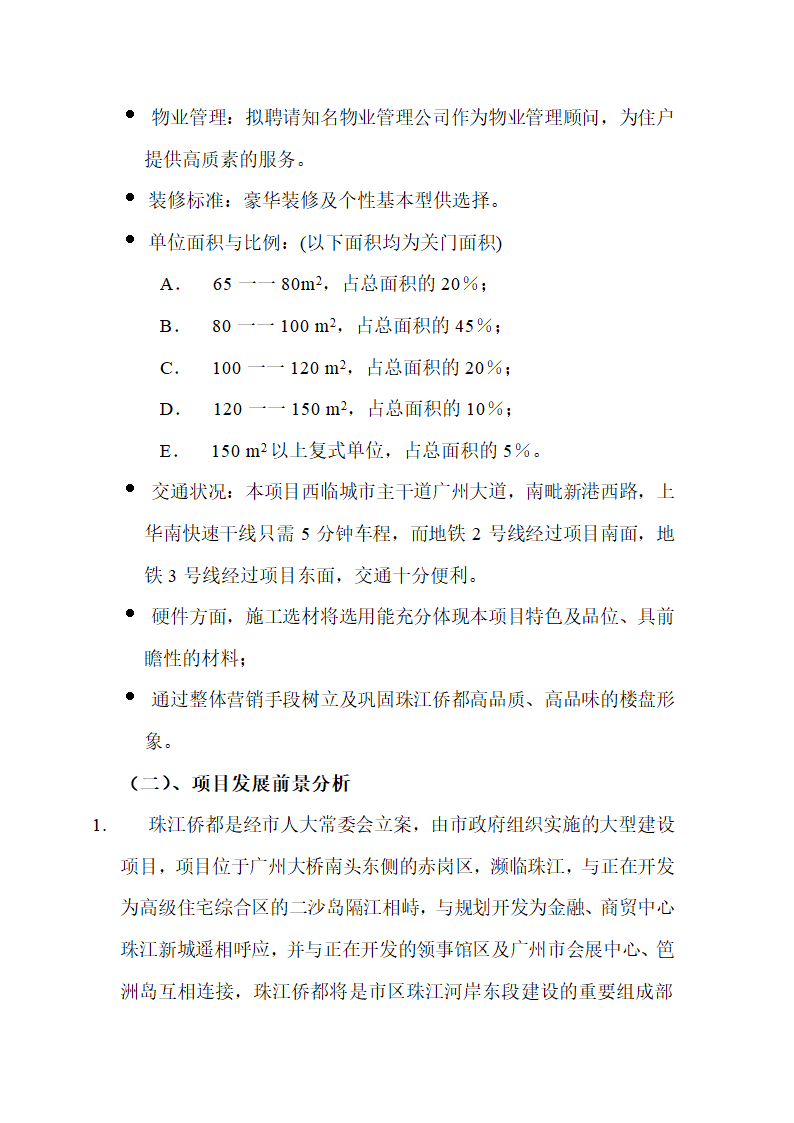 珠江帝景项目可行性分析报告.doc第10页