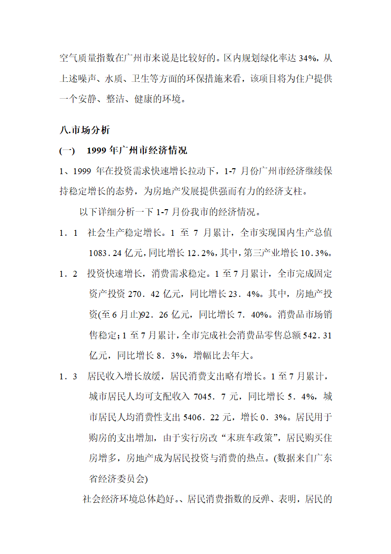 珠江帝景项目可行性分析报告.doc第14页