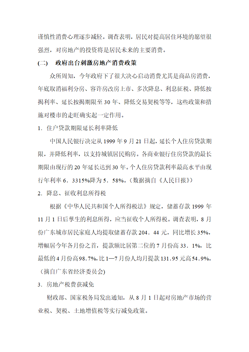 珠江帝景项目可行性分析报告.doc第15页