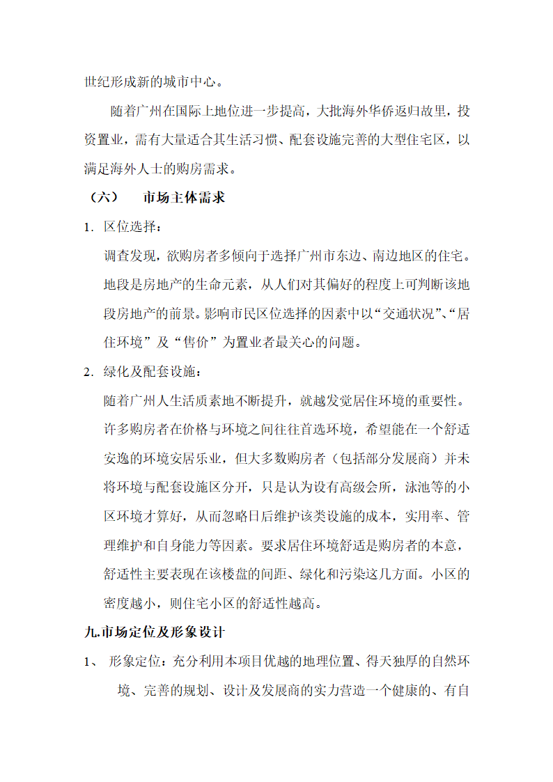 珠江帝景项目可行性分析报告.doc第21页