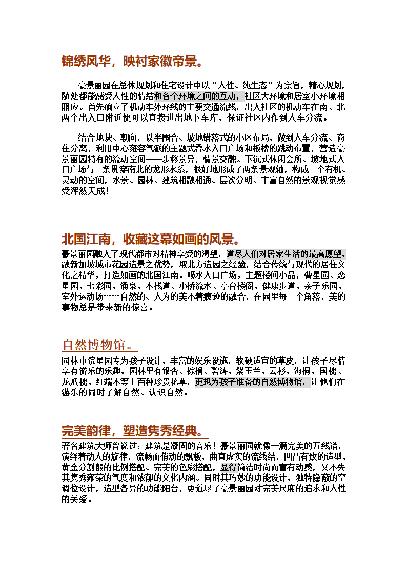 豪景折页文字.doc第2页