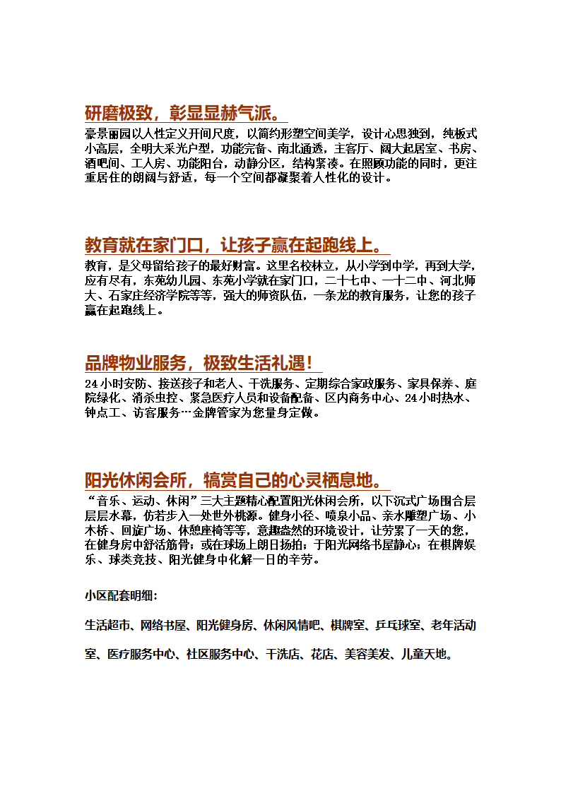 豪景折页文字.doc第3页