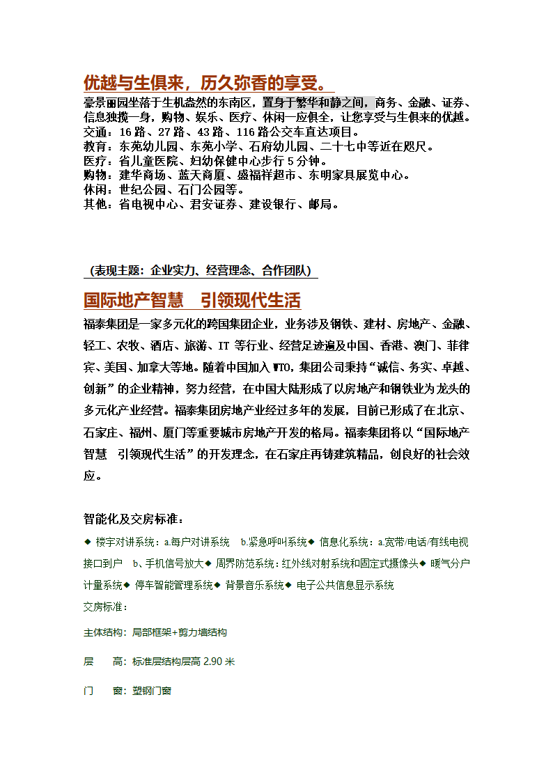 豪景折页文字.doc第4页