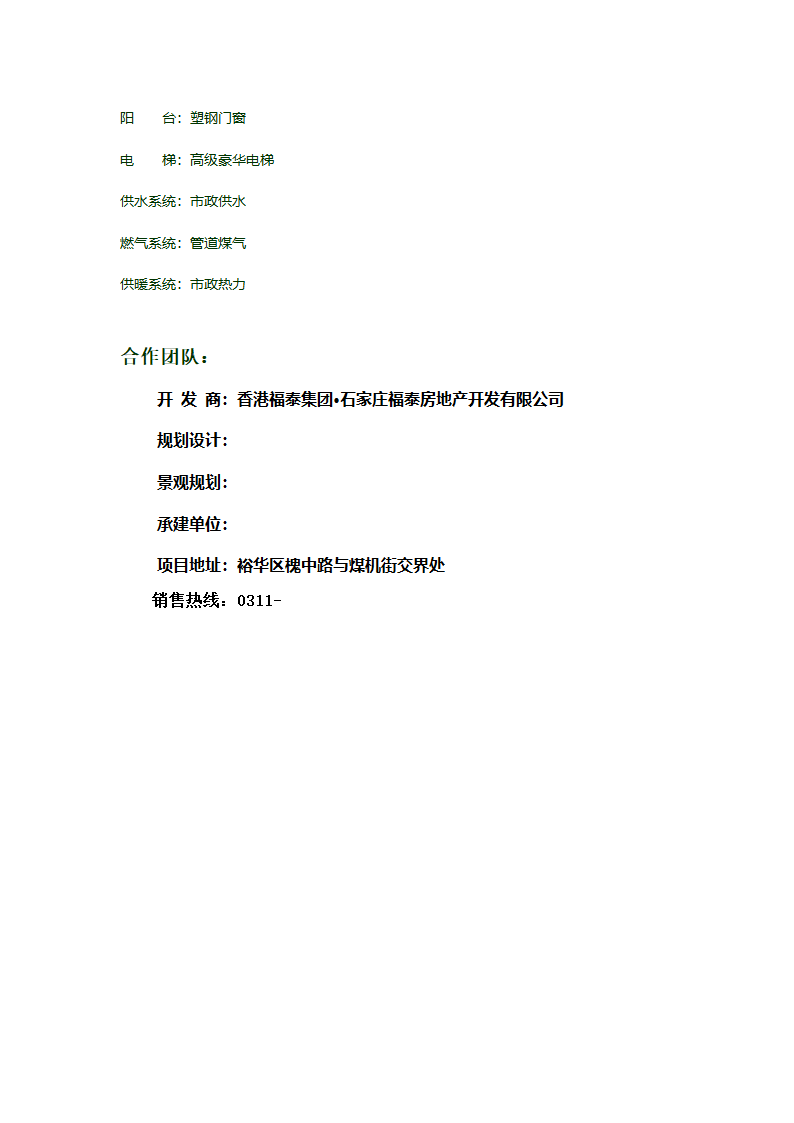 豪景折页文字.doc第5页