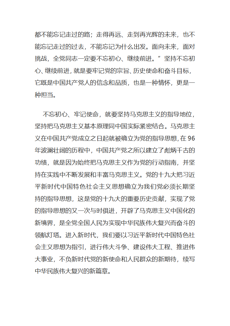 “不忘初心，牢记使命”理论文章1.docx第2页