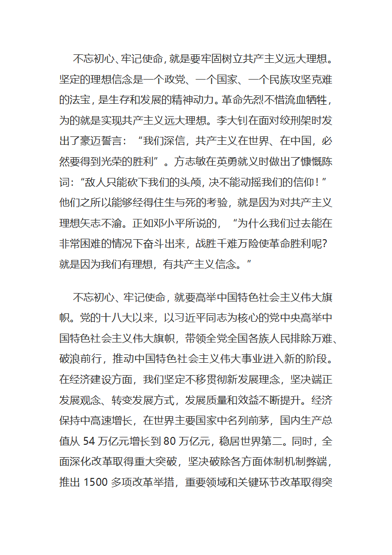 “不忘初心，牢记使命”理论文章1.docx第3页