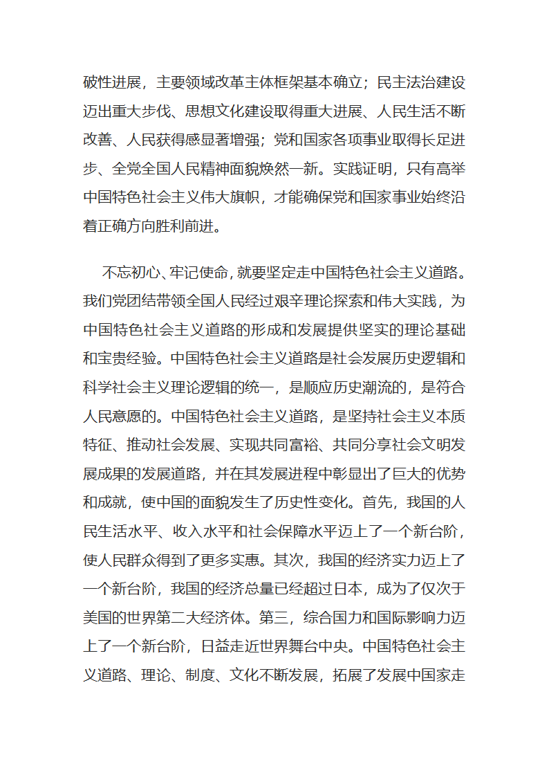 “不忘初心，牢记使命”理论文章1.docx第4页