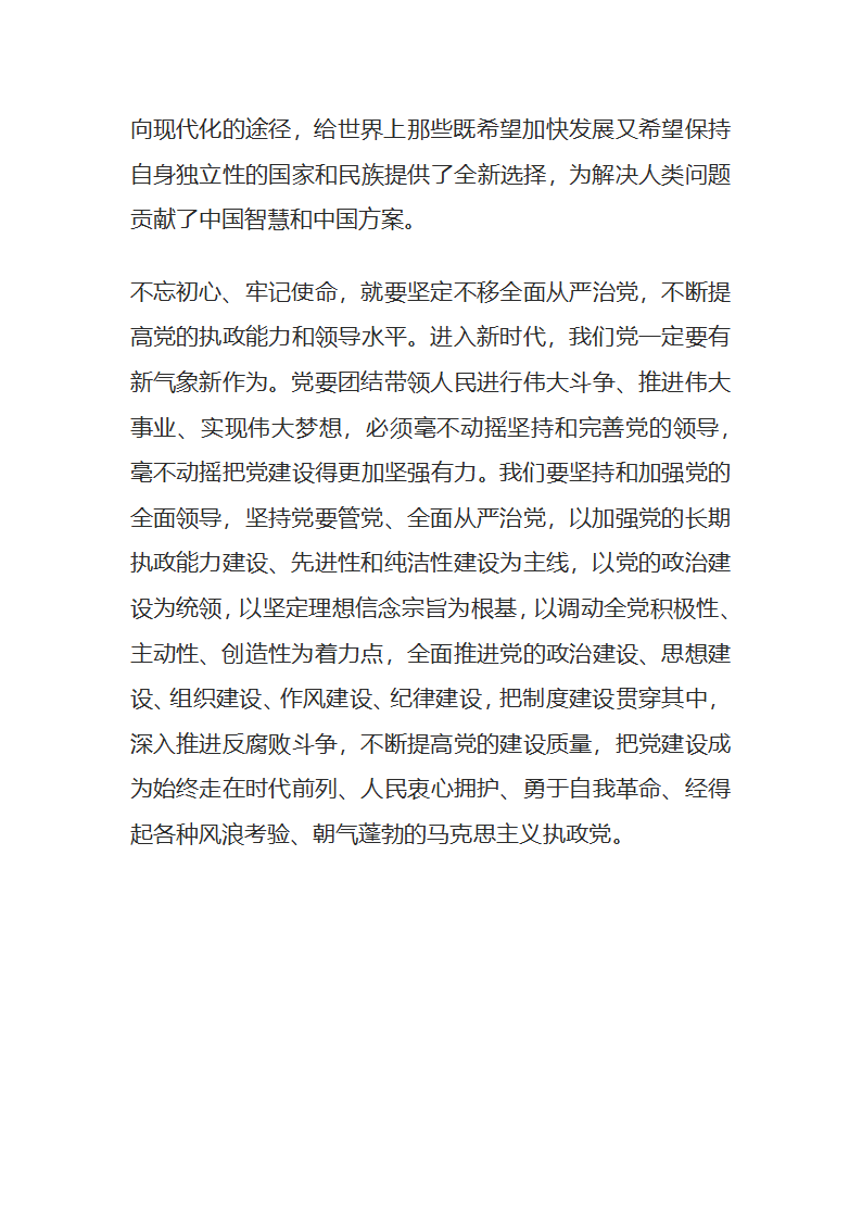 “不忘初心，牢记使命”理论文章1.docx第5页