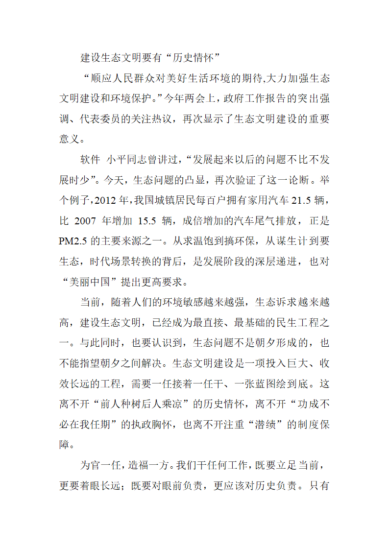 建设生态文明要有“历史情怀”.doc