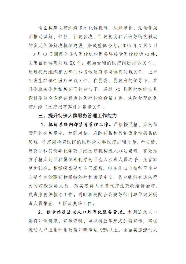 2018年卫计局上半年社会治安综合治理工作总结.docx第2页