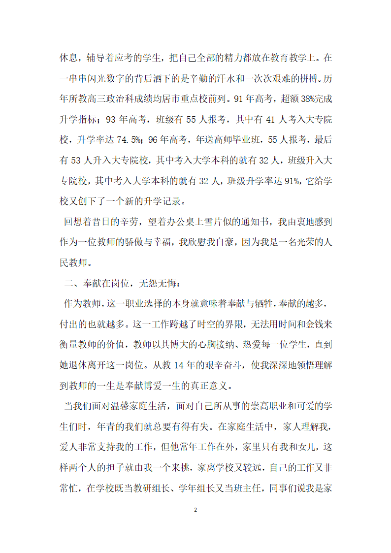 教师个人先进事迹.doc第2页