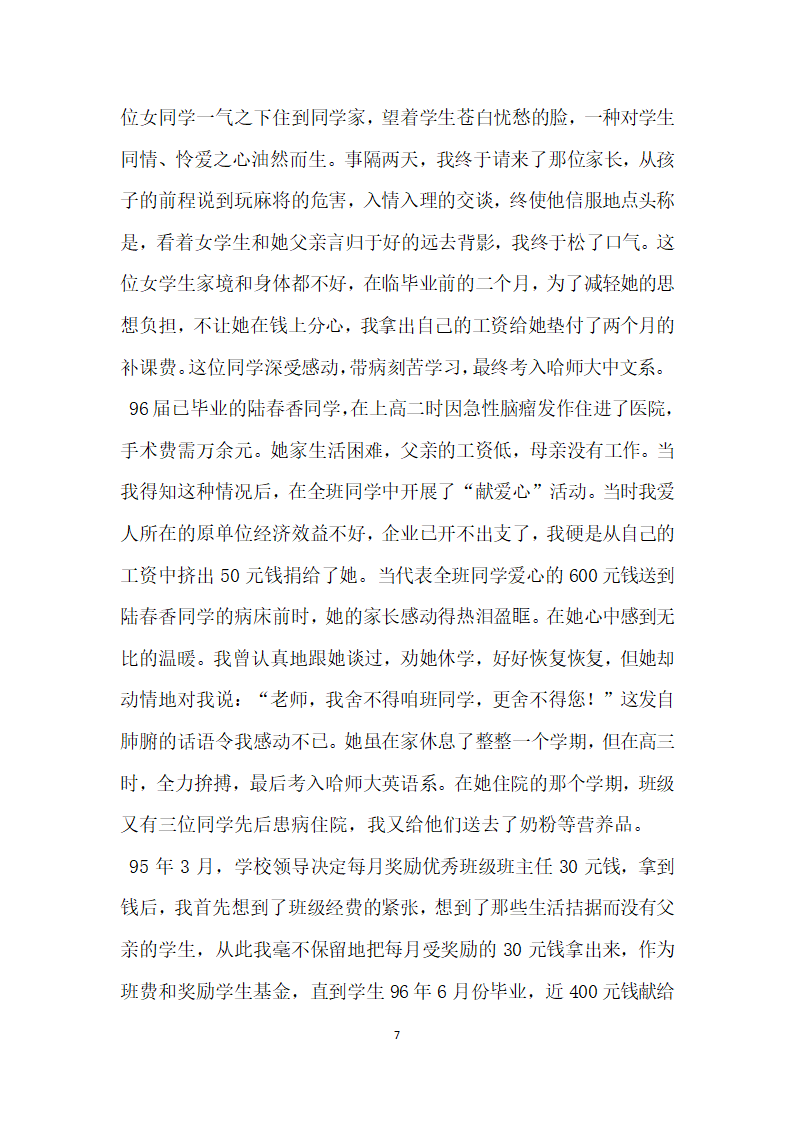 教师个人先进事迹.doc第7页