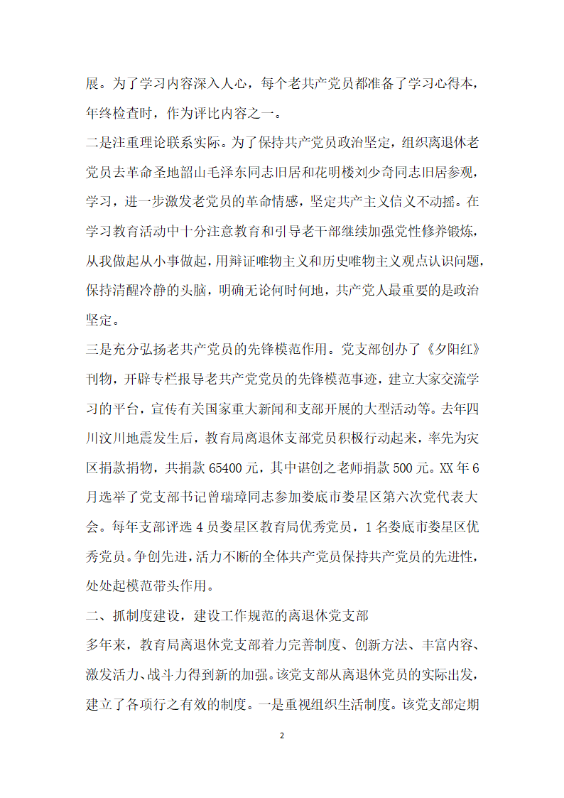 教育局离退休党支部先进事迹材料.doc第2页