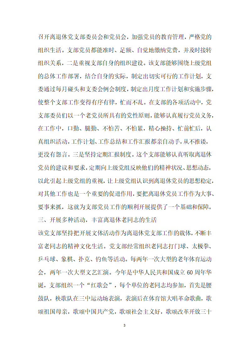 教育局离退休党支部先进事迹材料.doc第3页