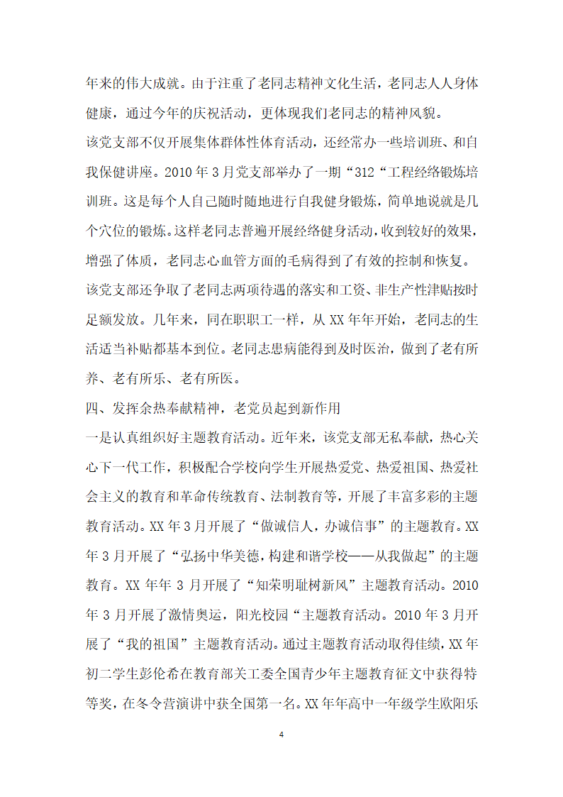 教育局离退休党支部先进事迹材料.doc第4页