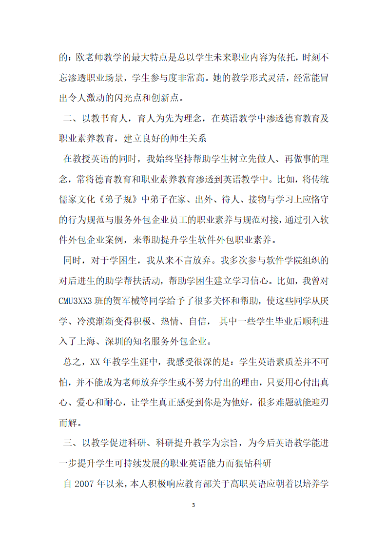 高校优秀教师先进个人事迹材料.doc第3页