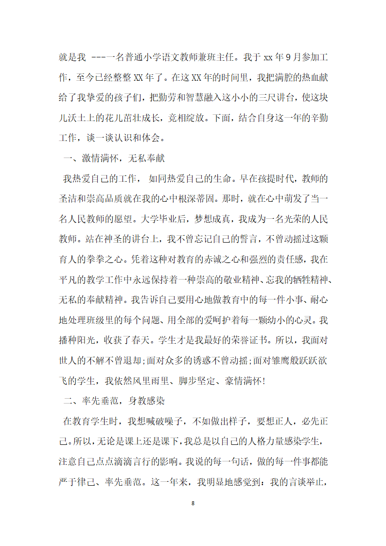 高校优秀教师先进个人事迹材料.doc第8页