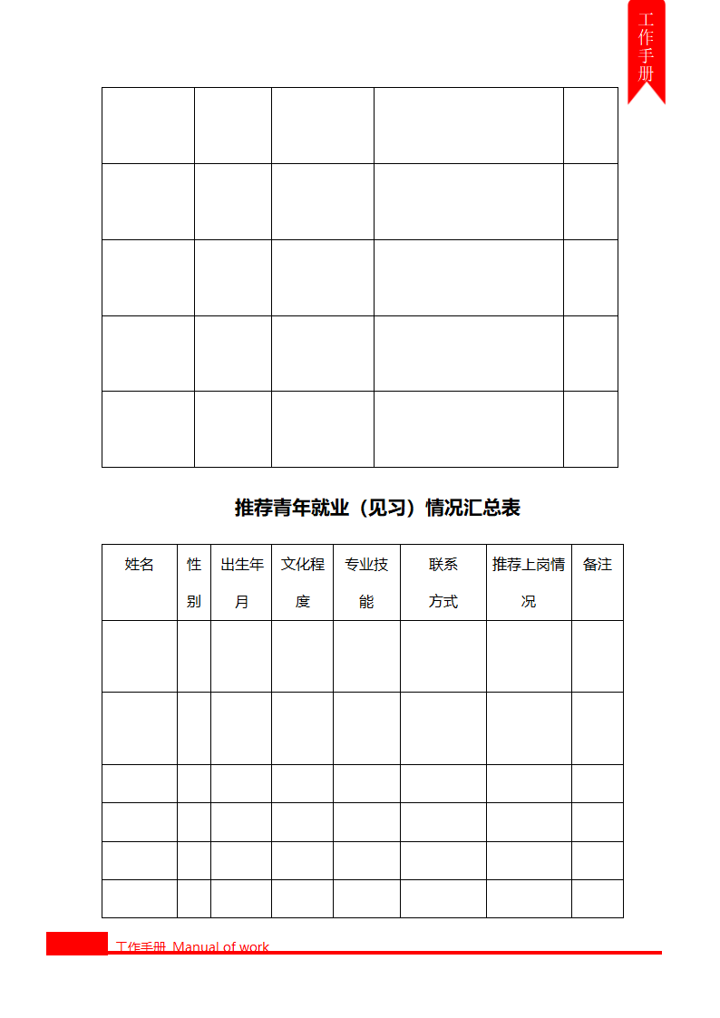 村团支部工作手册.docx第17页