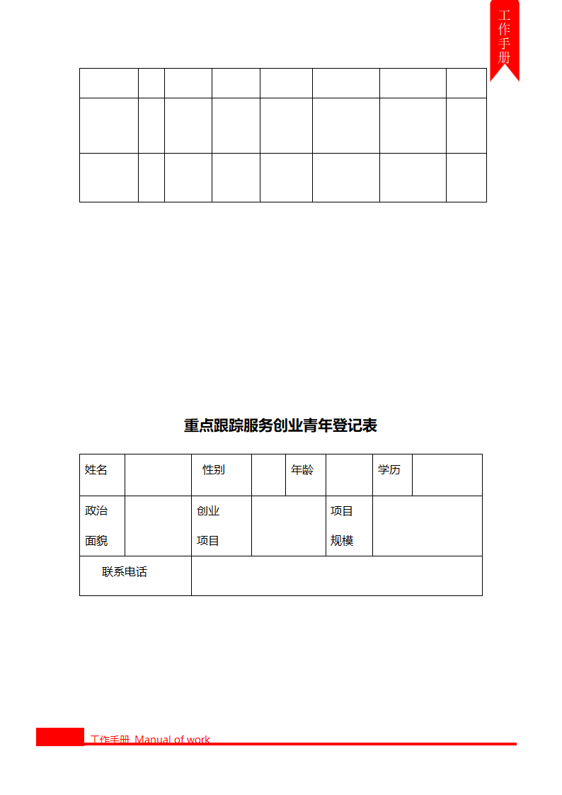 村团支部工作手册.docx第18页