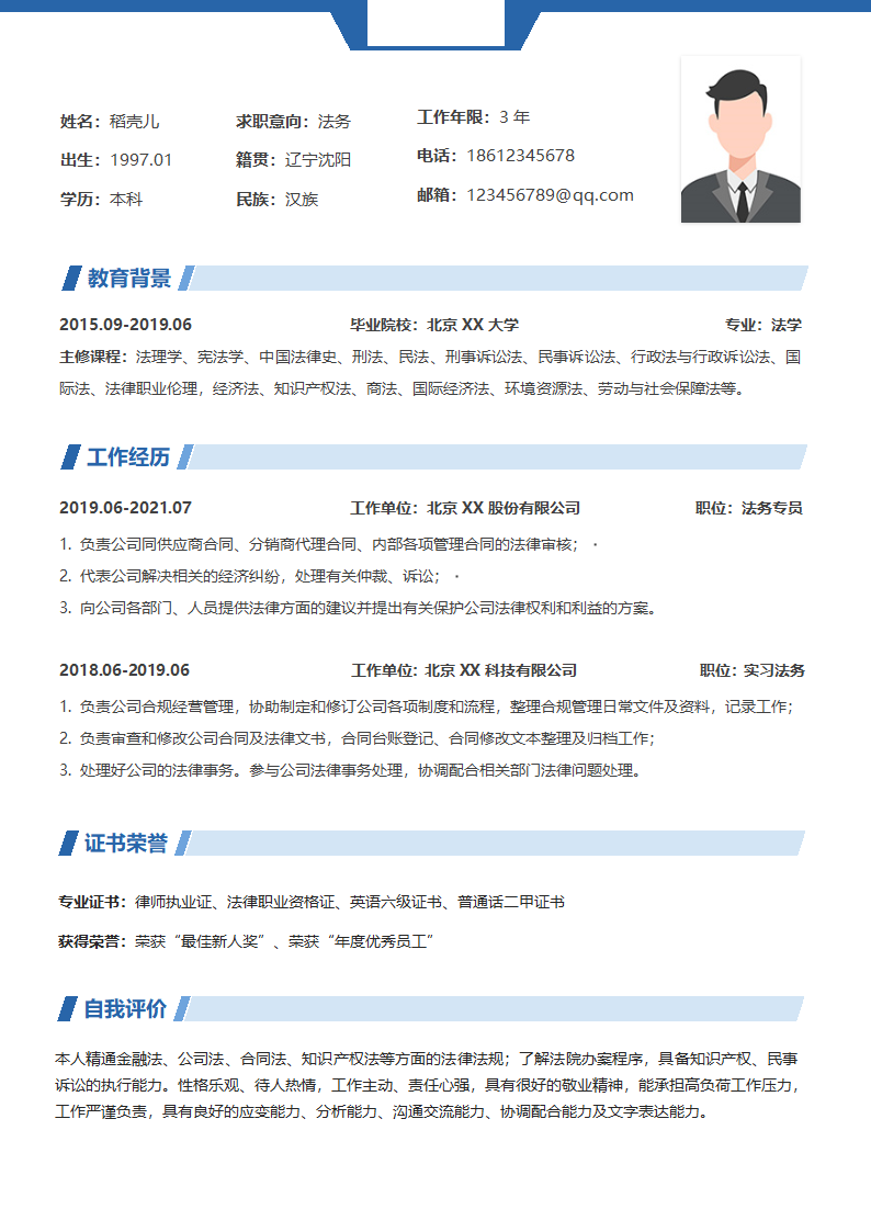 法务律师求职个人简历.docx