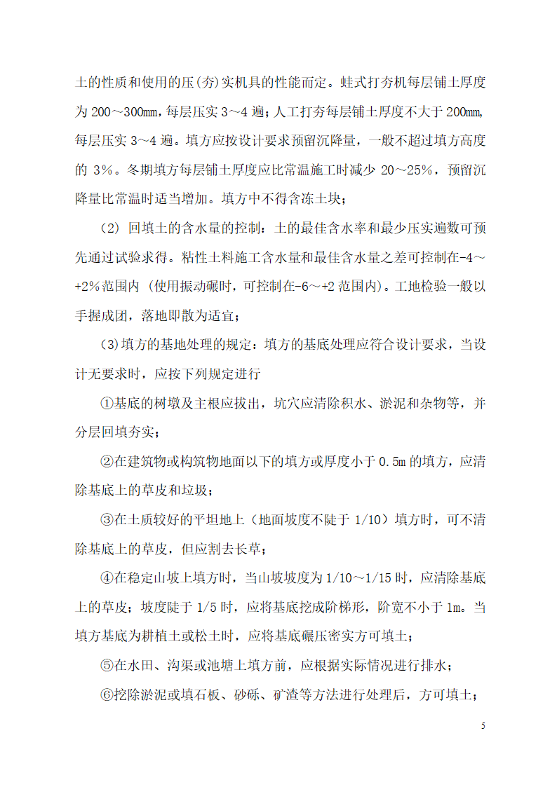 超高层框剪结构综合商业建筑监理旁站方案（包含办公楼 酒店）.doc第5页