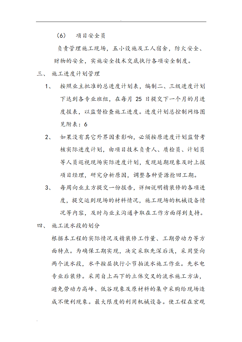 市交通局办公楼室内精装修工程的施工组织设计方案.doc第9页