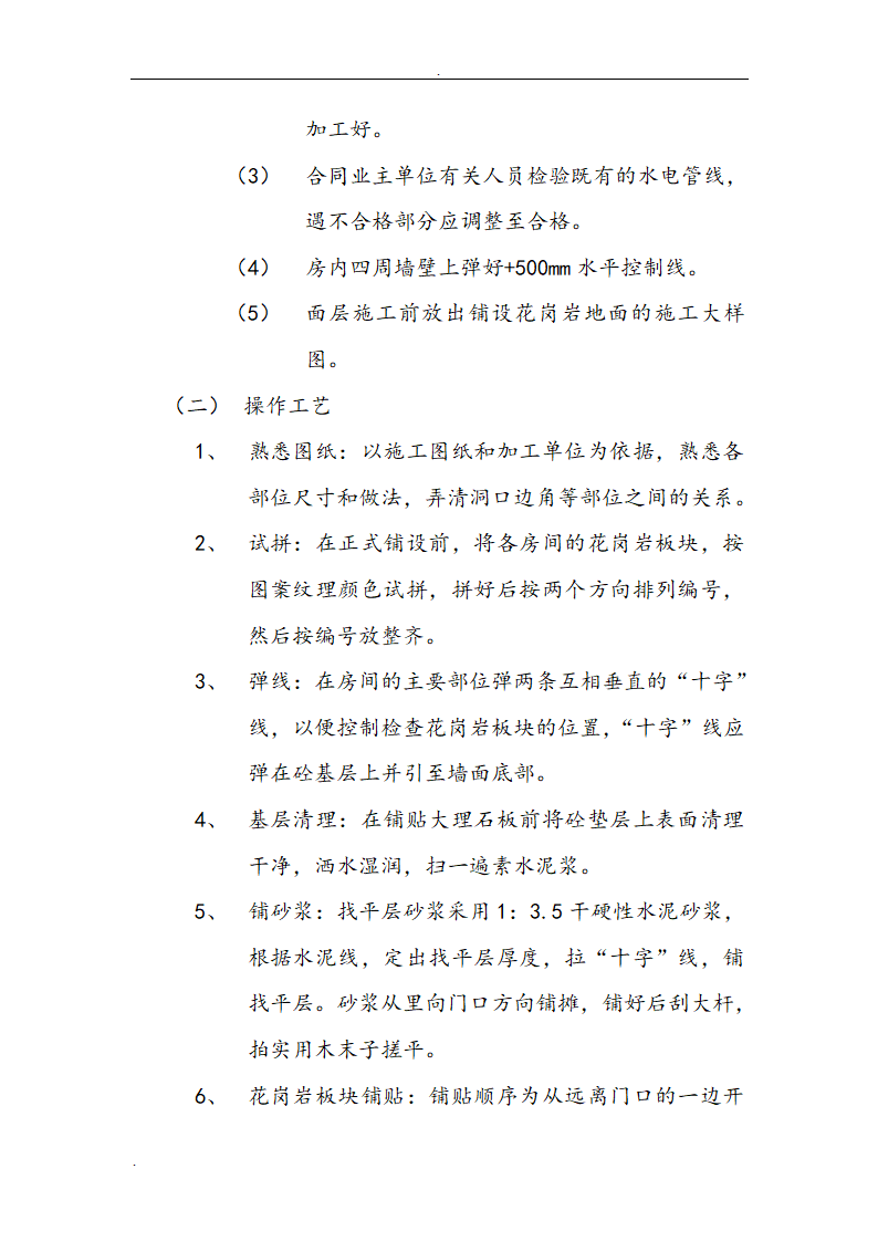 市交通局办公楼室内精装修工程的施工组织设计方案.doc第14页