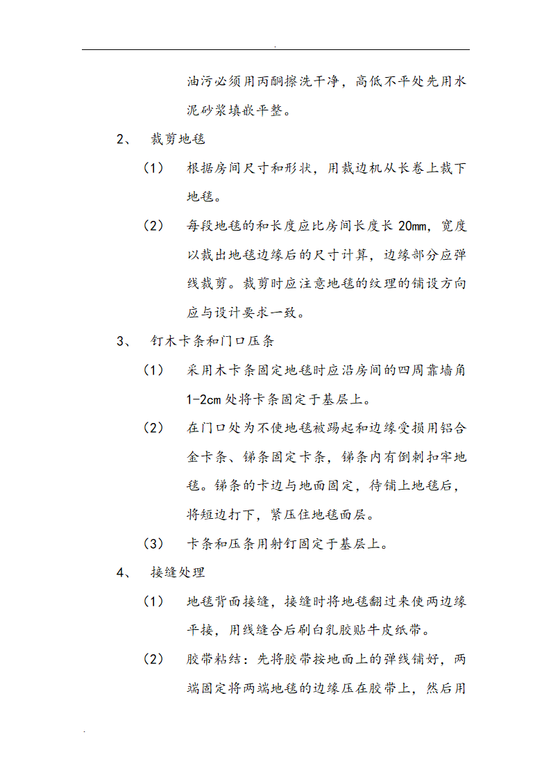 市交通局办公楼室内精装修工程的施工组织设计方案.doc第20页