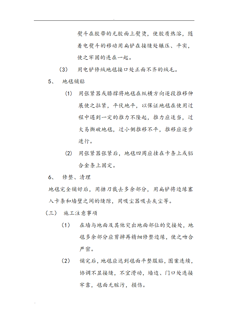 市交通局办公楼室内精装修工程的施工组织设计方案.doc第21页