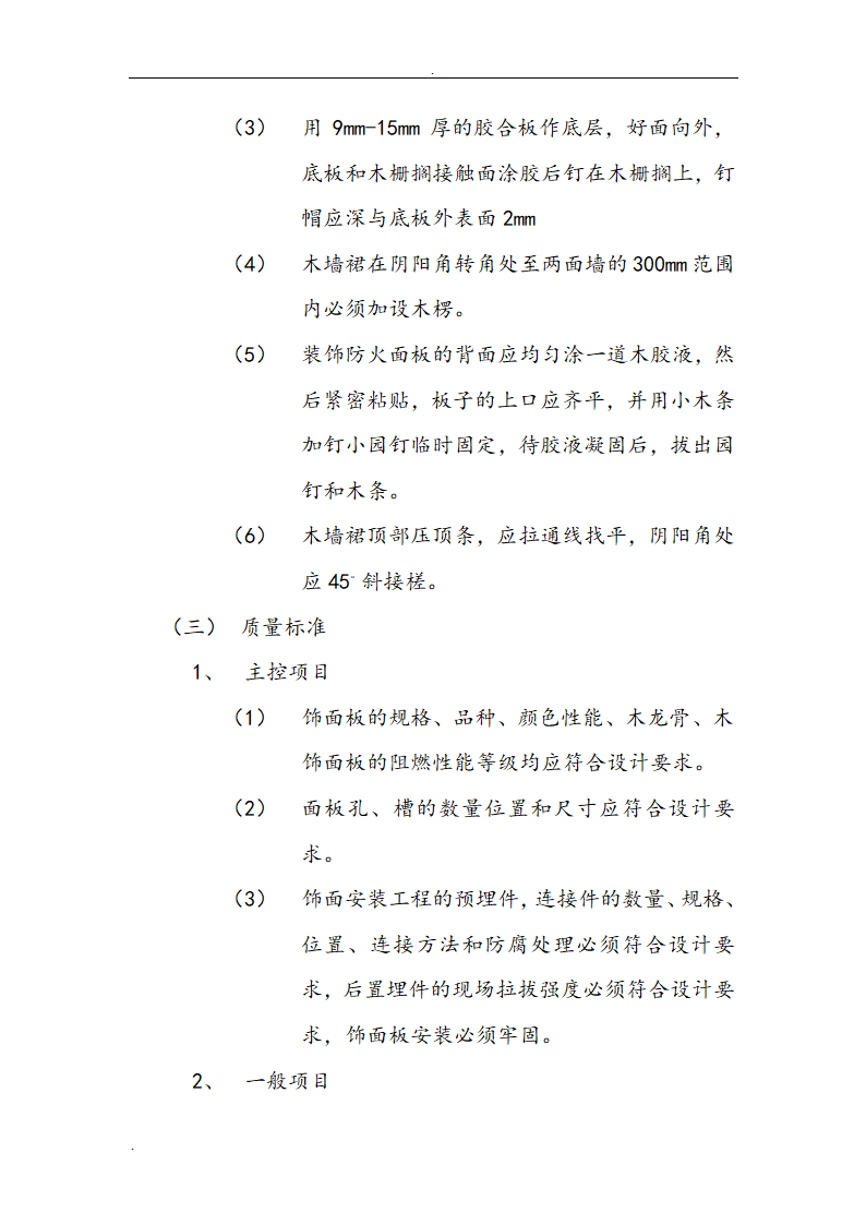 市交通局办公楼室内精装修工程的施工组织设计方案.doc第26页