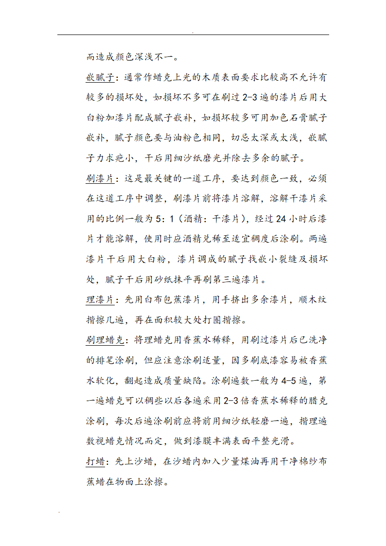 市交通局办公楼室内精装修工程的施工组织设计方案.doc第28页