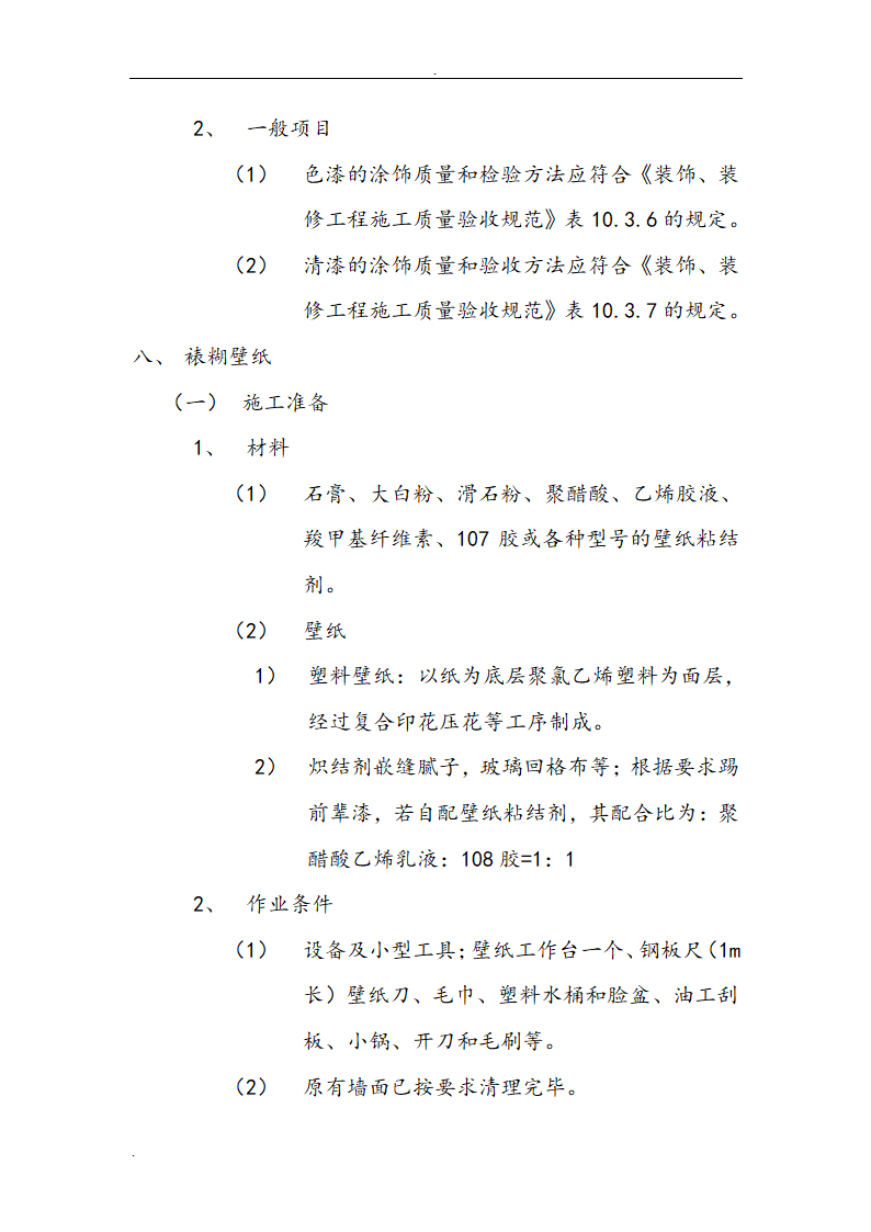 市交通局办公楼室内精装修工程的施工组织设计方案.doc第30页