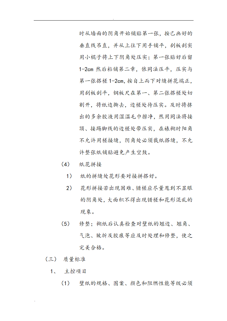 市交通局办公楼室内精装修工程的施工组织设计方案.doc第32页