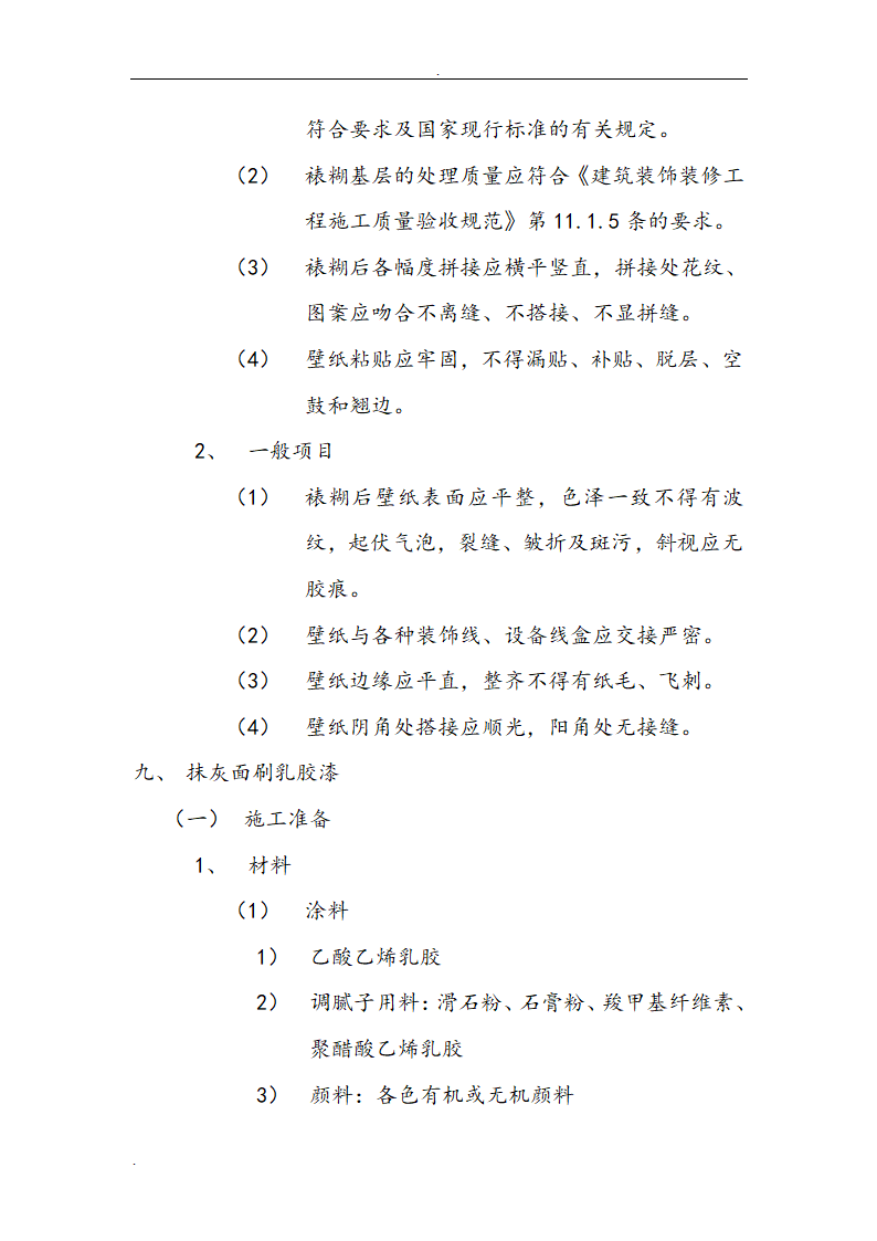 市交通局办公楼室内精装修工程的施工组织设计方案.doc第33页