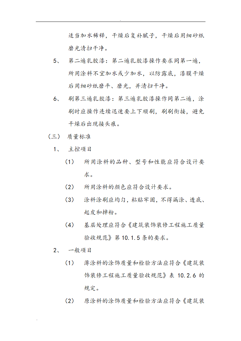 市交通局办公楼室内精装修工程的施工组织设计方案.doc第35页