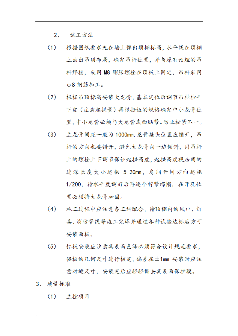 市交通局办公楼室内精装修工程的施工组织设计方案.doc第39页